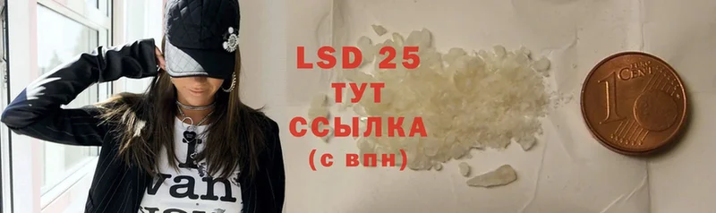 LSD-25 экстази кислота  купить закладку  Жуковка 